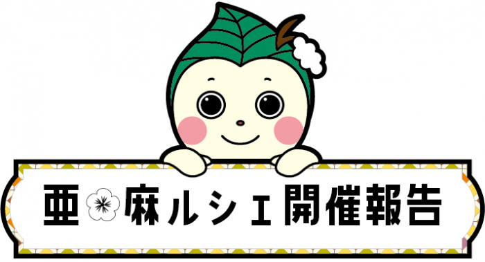 開催報告