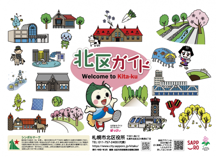 令和7年度北区ガイド表紙