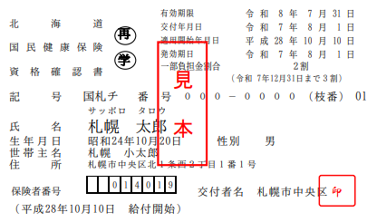 R7資格確認書