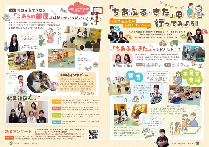 小学生記者2024年誌面