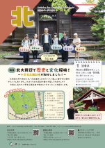 広報さっぽろ北区版11月号1ページ