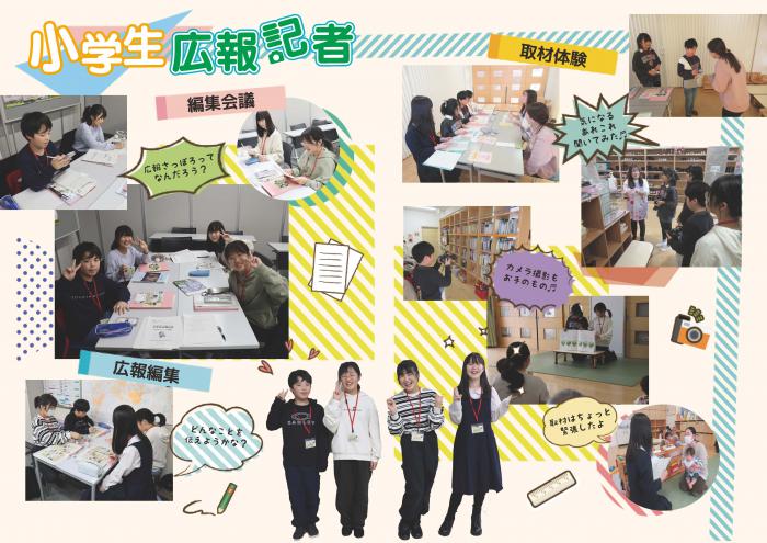 小学生記者2024年活動風景