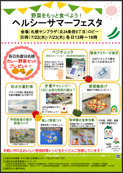ヘルシーサマーフェスタちらし