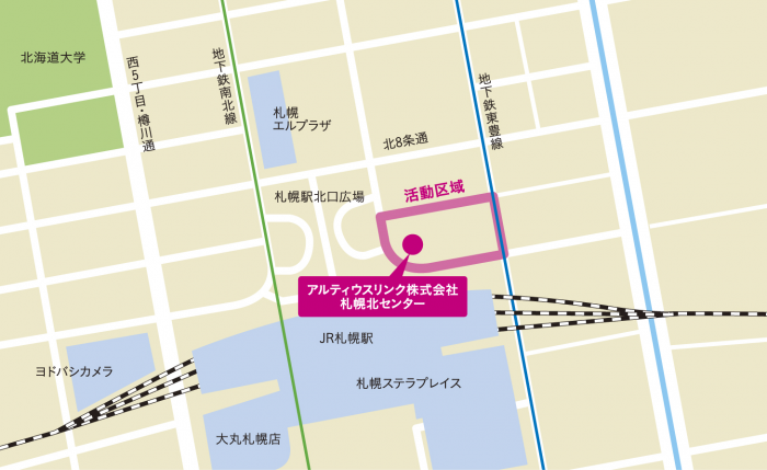 アルティウスリンク株式会社札幌北センター
