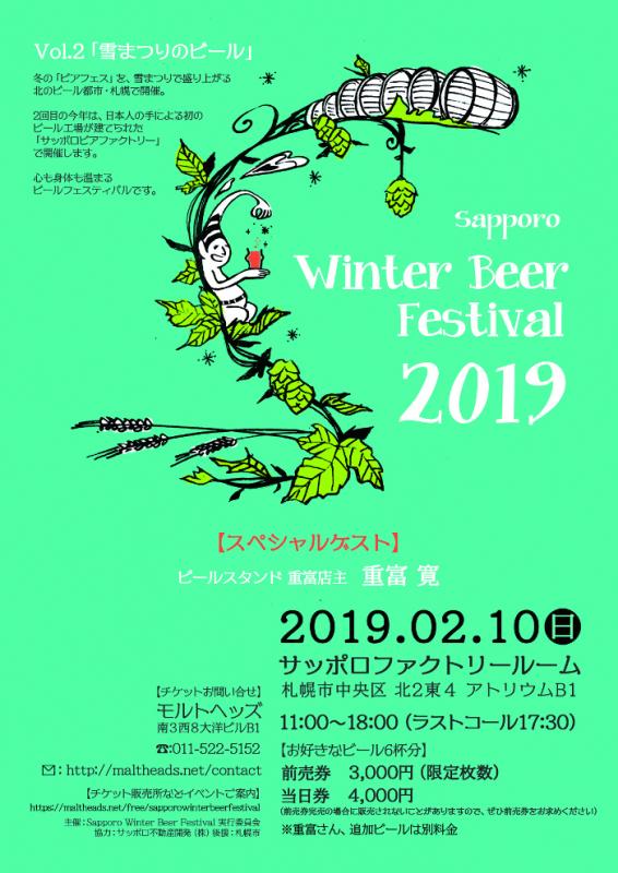 SapporoWinterBeerFestivalのチラシ