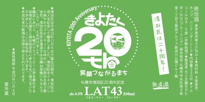 LAT43ラベル