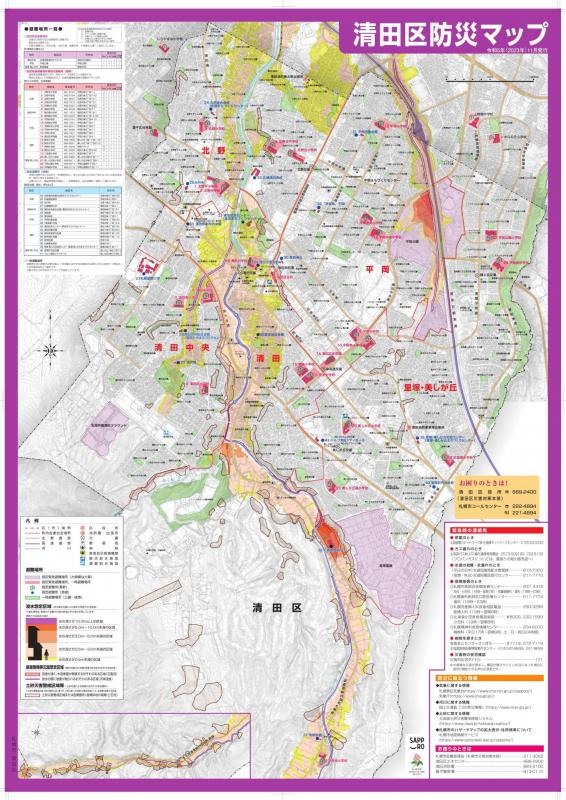 清田区防災マップ