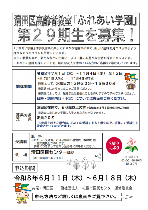ふれあい学園