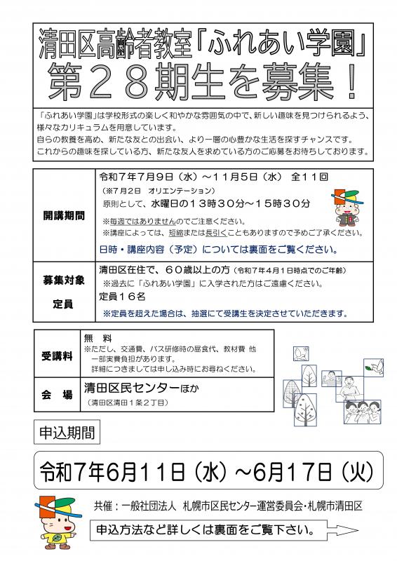 R7ふれあい学園チラシ1
