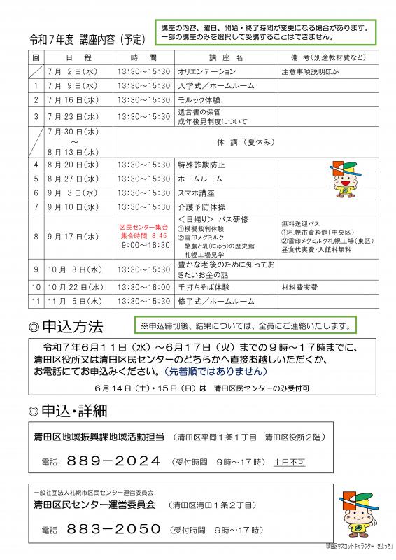 R7ふれあい学園チラシ2