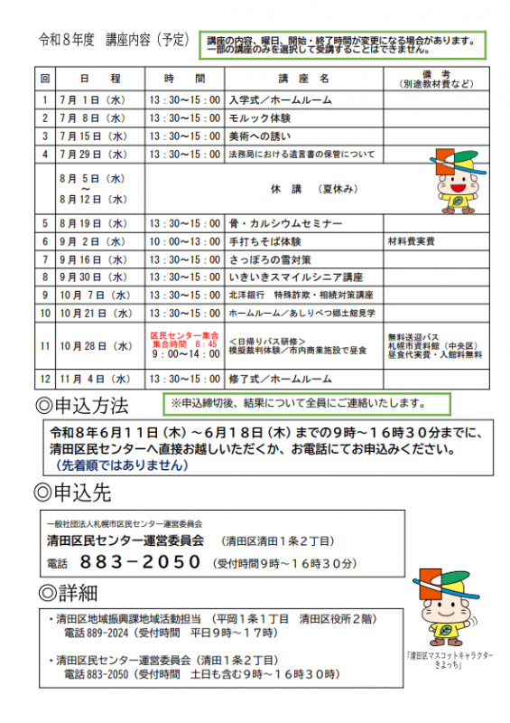 ふれあい学園