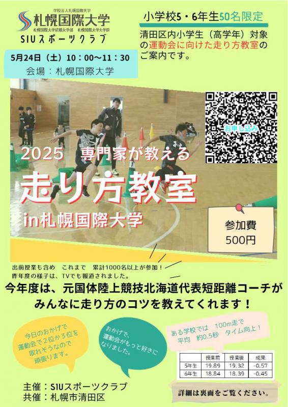 走り方チラシ