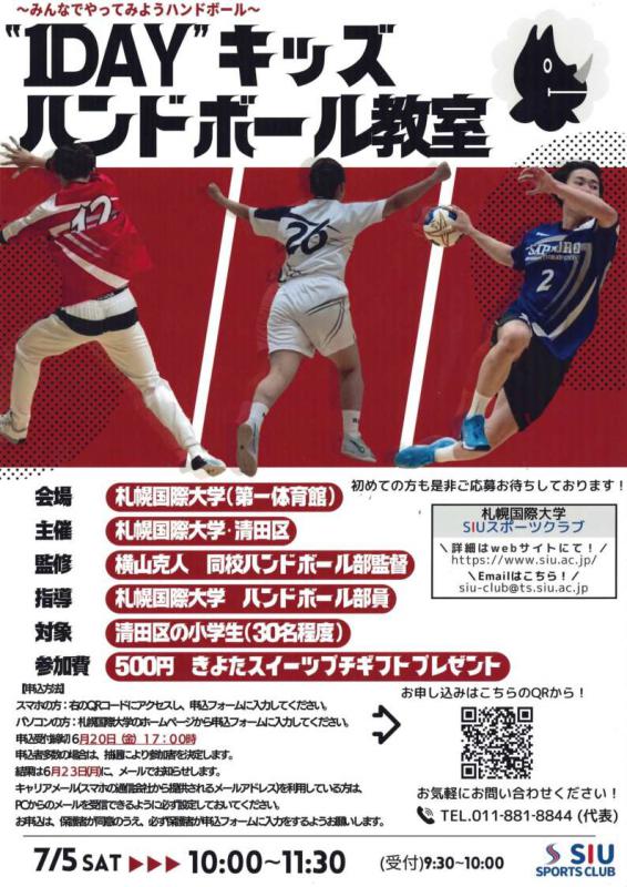 ハンドボール