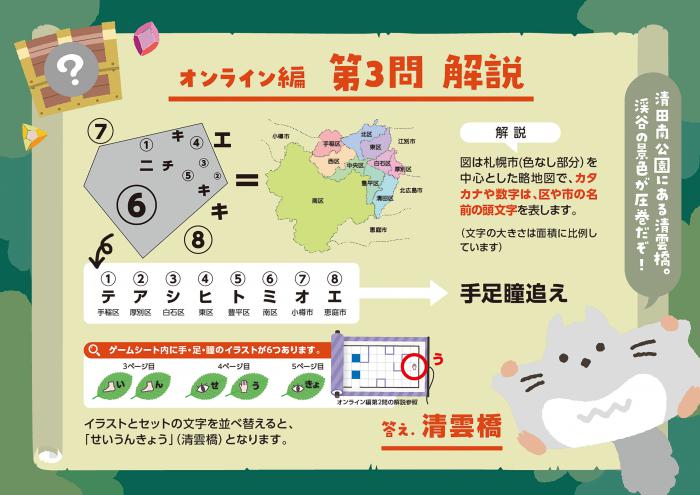 onlineq3answer