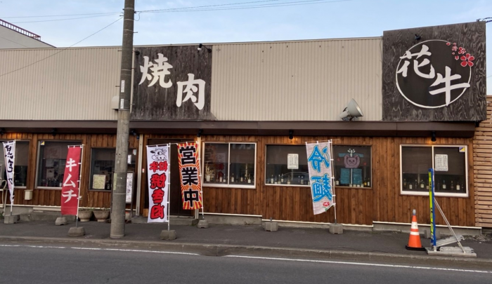 焼肉園花牛店舗外観