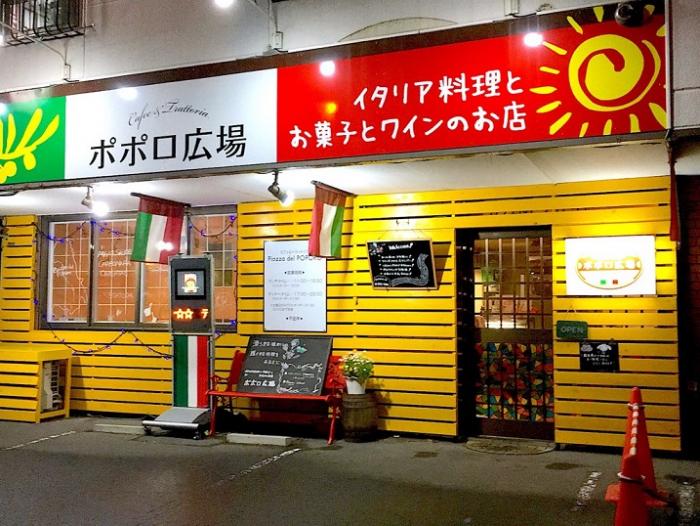 ポポロ広場店舗外観写真