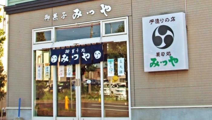 菓子処みつや店舗外観