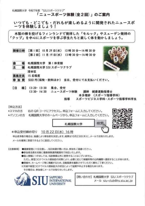 ニュースポーツチラシ