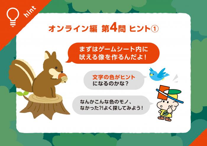  onlineq4hint1
