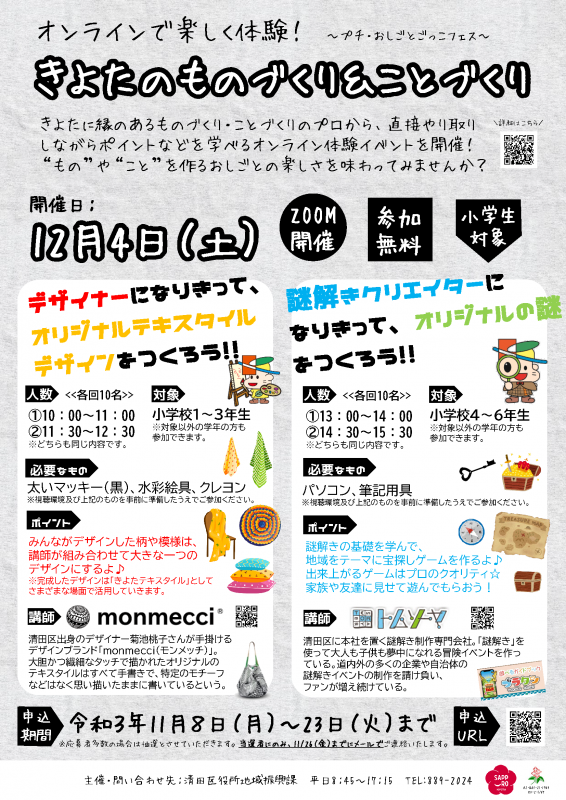 きよっちnews 清田区地域情報 札幌市清田区