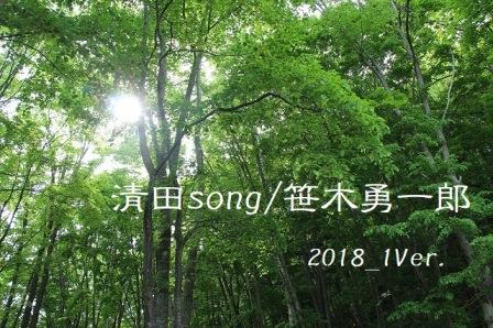 清田songタイトル画像