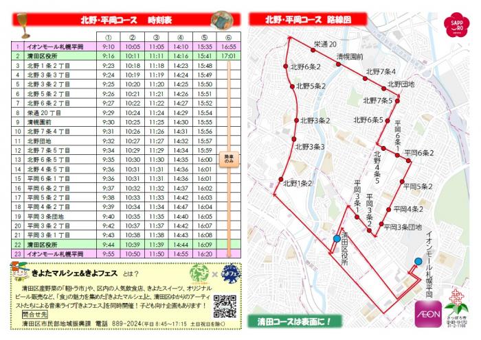 2019マルフェス無料循環バス2