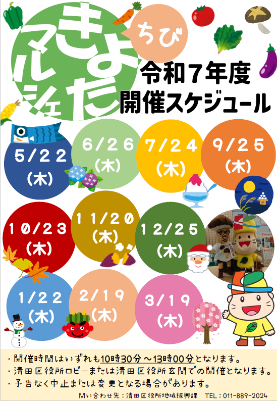 ちびマルシェ開催予定R7