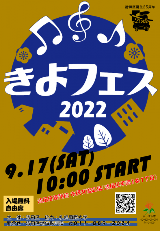 きよフェス2022のポスター