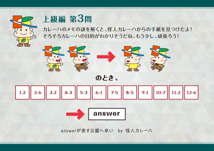 謎解き探偵団第二弾Q3