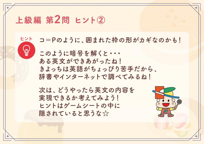 上級編Q2ヒント2/札幌市清田区