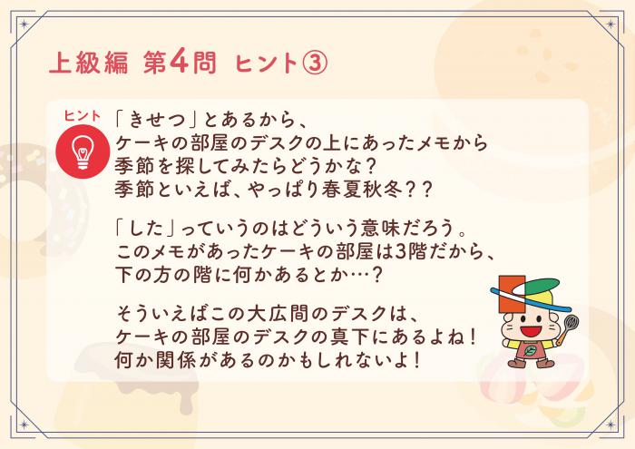 きよた謎解き迷宮上級編Q4ヒント3