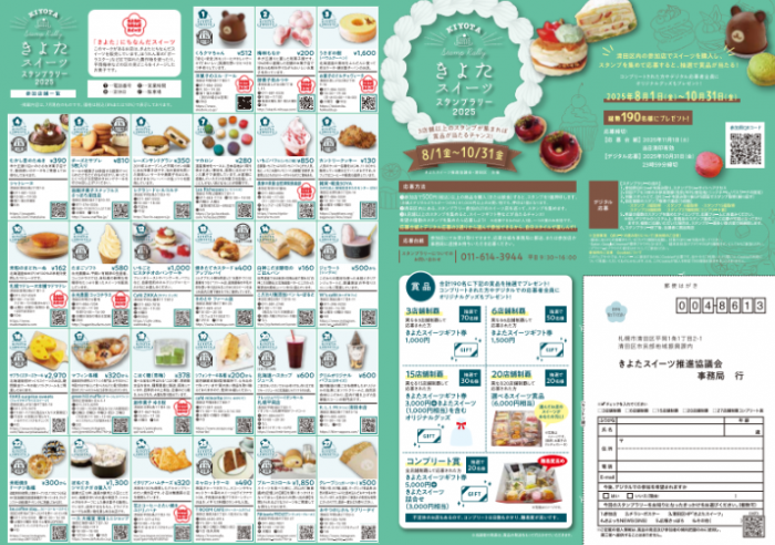 2025スタンプラリー