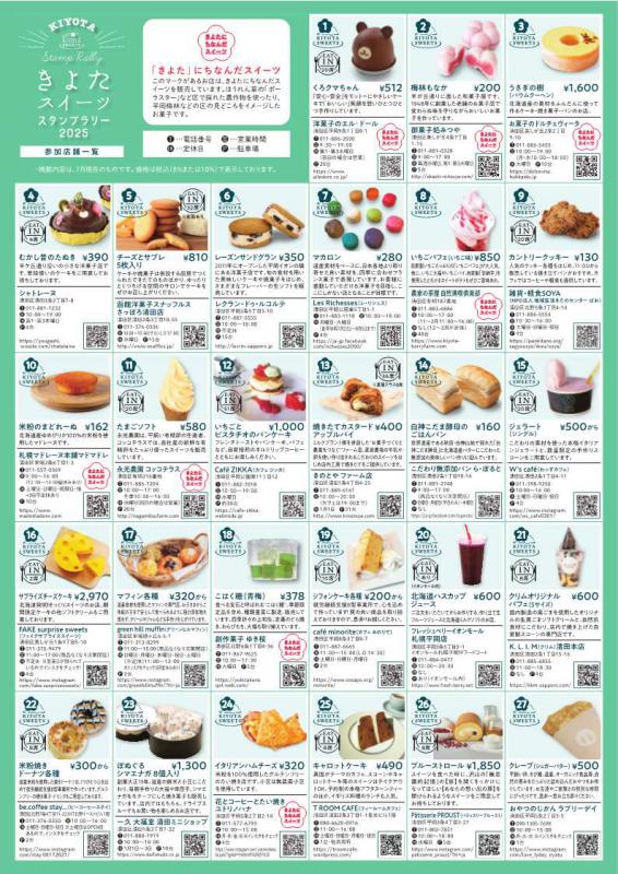 スイーツ店一覧