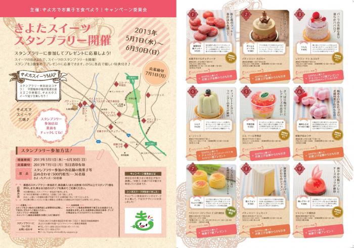 H25スタンプラリーチラシ