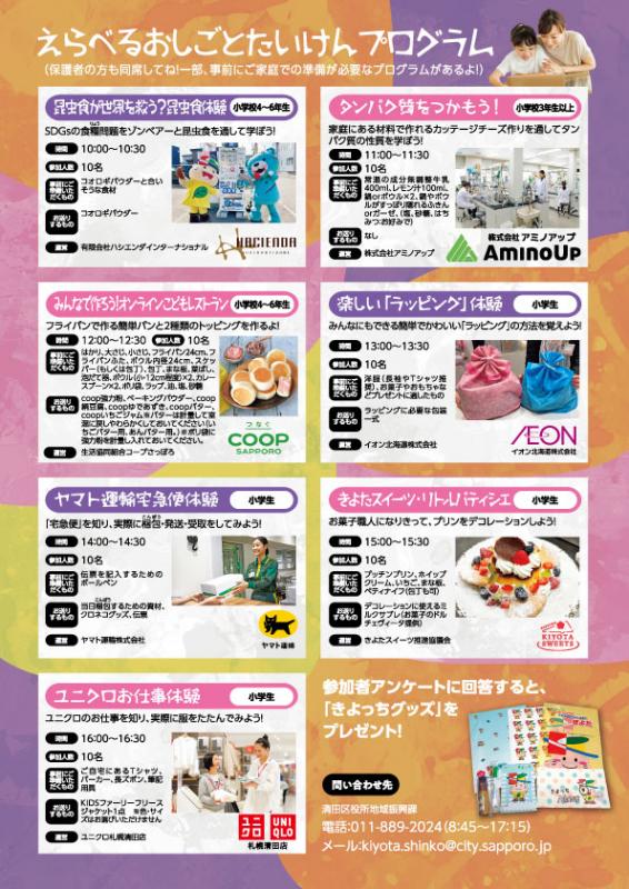 おしごとごっこフェス2022チラシ裏