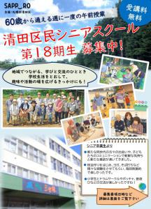 シニアスクールチラシ