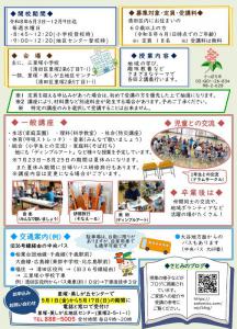 シニアスクールチラシ