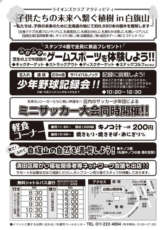 チラシ裏面