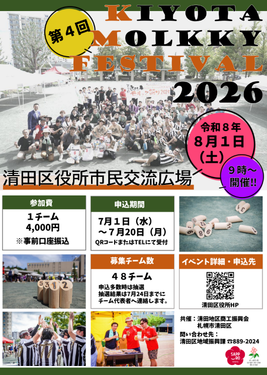 2026モルックまつりチラシ