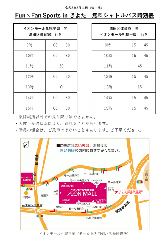 バス時刻表