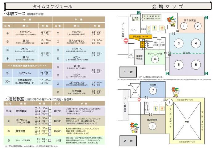 会場マップとタイムスケジュール