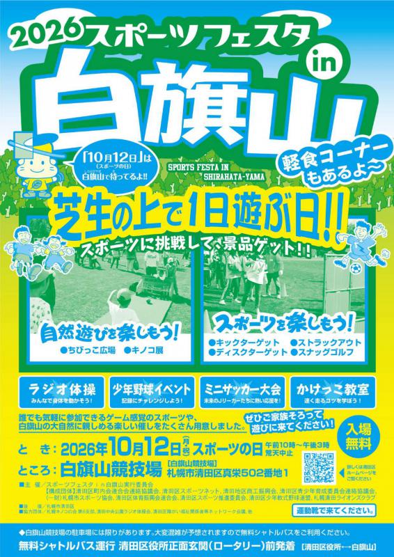 白旗山チラシ＿表