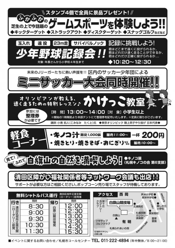 白旗山チラシ＿裏