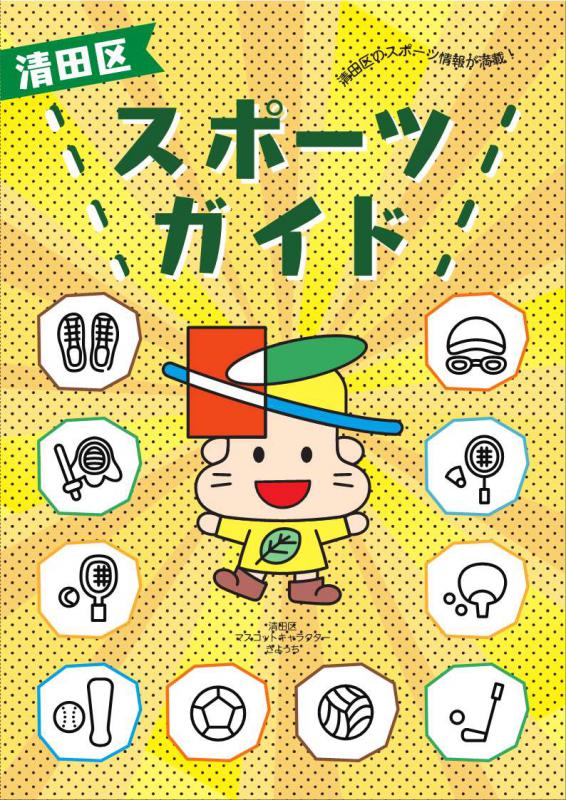 R7スポーツガイド