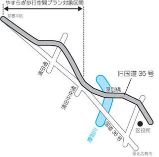 やすらぎ歩行空間プラン対象区間の説明