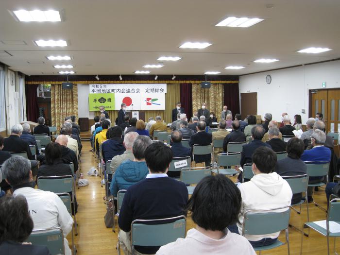 令和5年度　平岡地区町内会連合会定期総会