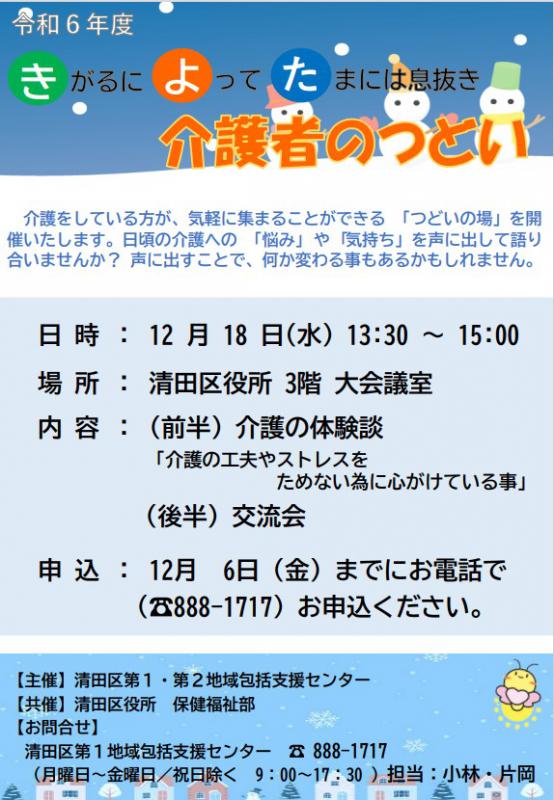 介護者のつどい