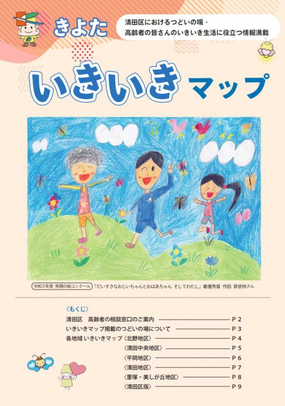 いきいきマップ