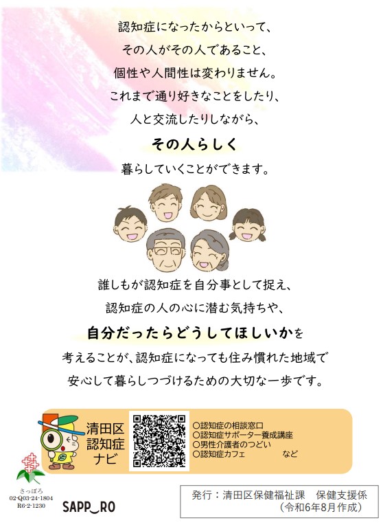 認知症
