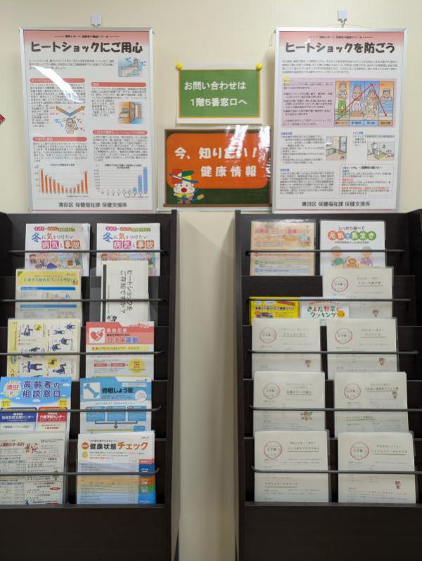 健活ラボ　ヒートショック